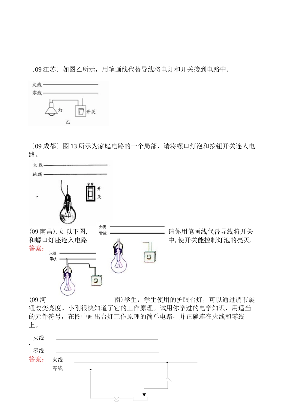 2023年全国各地中考物理试题分类汇编家庭电路与用电安全高中物理.docx_第2页