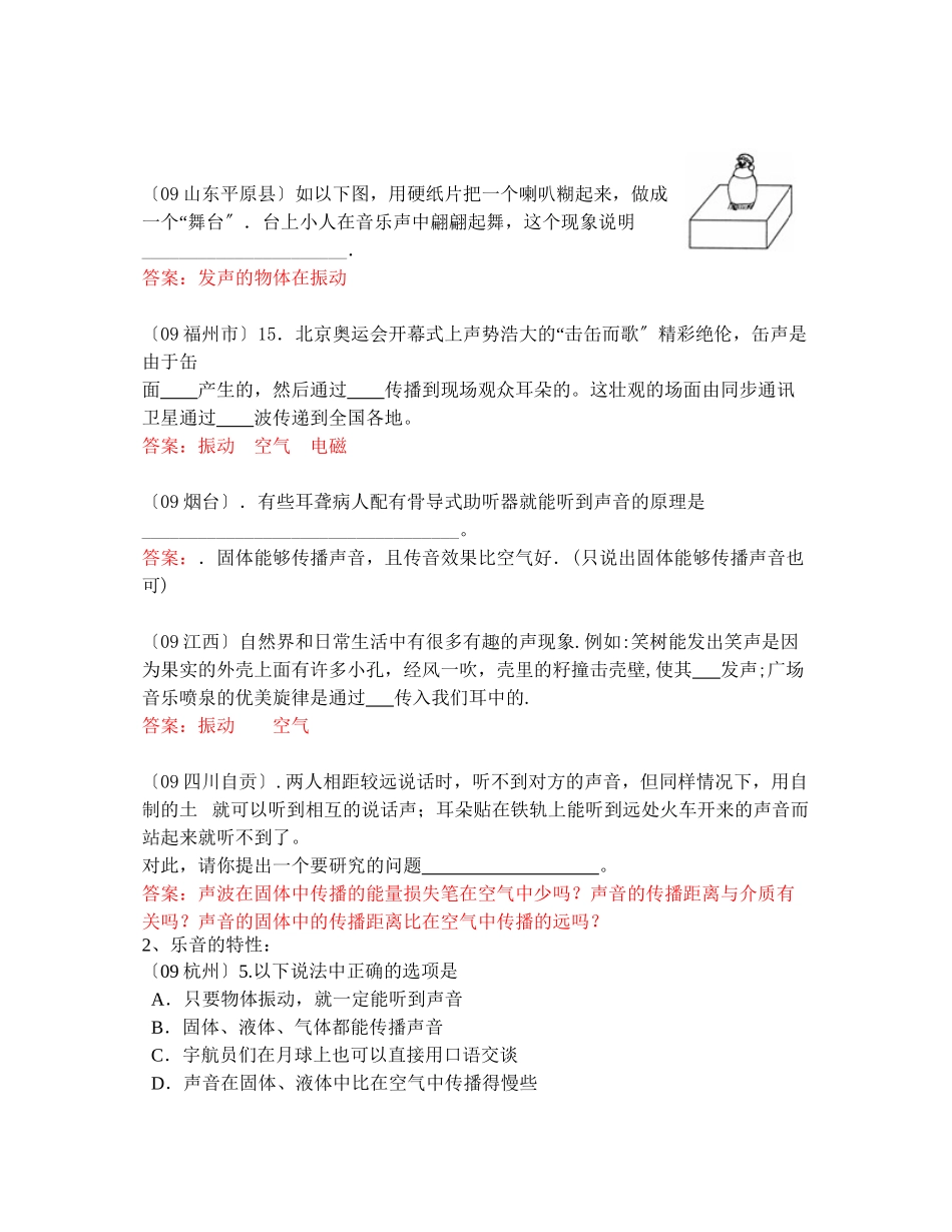 2023年全国各地中考试题分类解析汇编31套卷（上）初中物理.docx_第2页