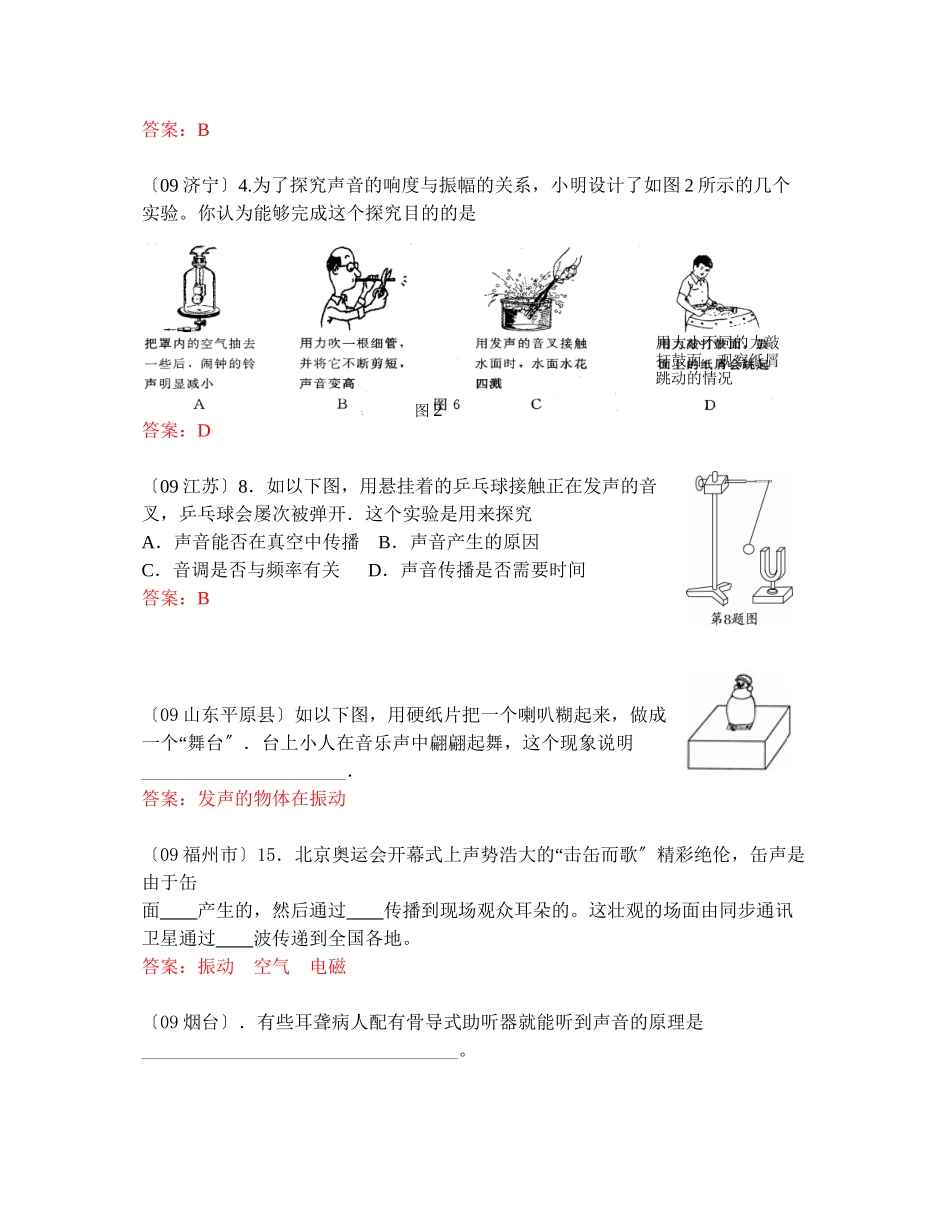 2023年全国各地中考试题分类解析汇编31套卷（上）初中物理.docx_第3页