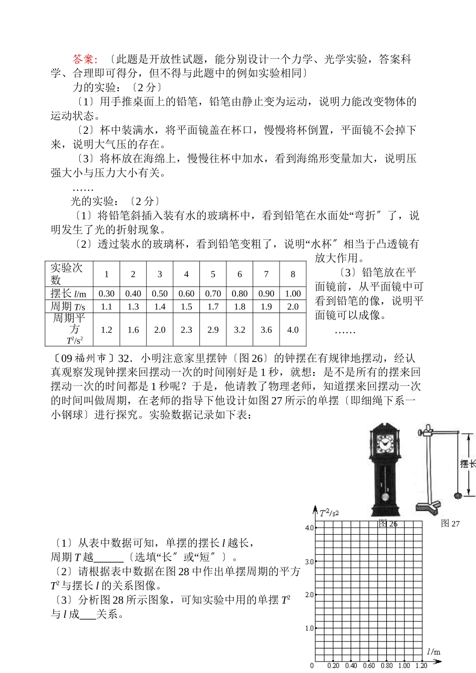 2023年全国各地中考物理试题分类汇编综合高中物理.docx_第2页