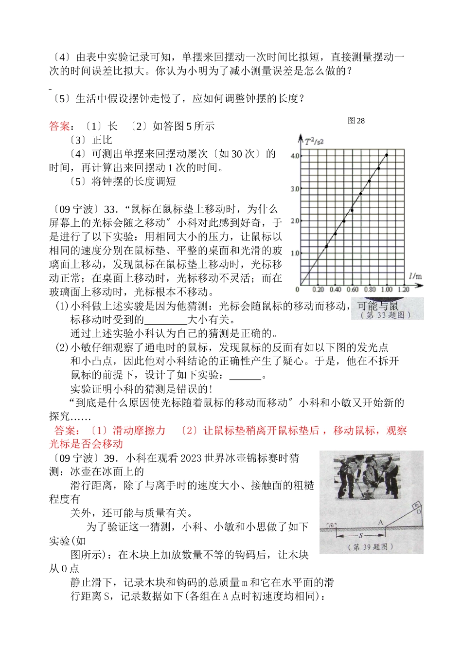 2023年全国各地中考物理试题分类汇编综合高中物理.docx_第3页