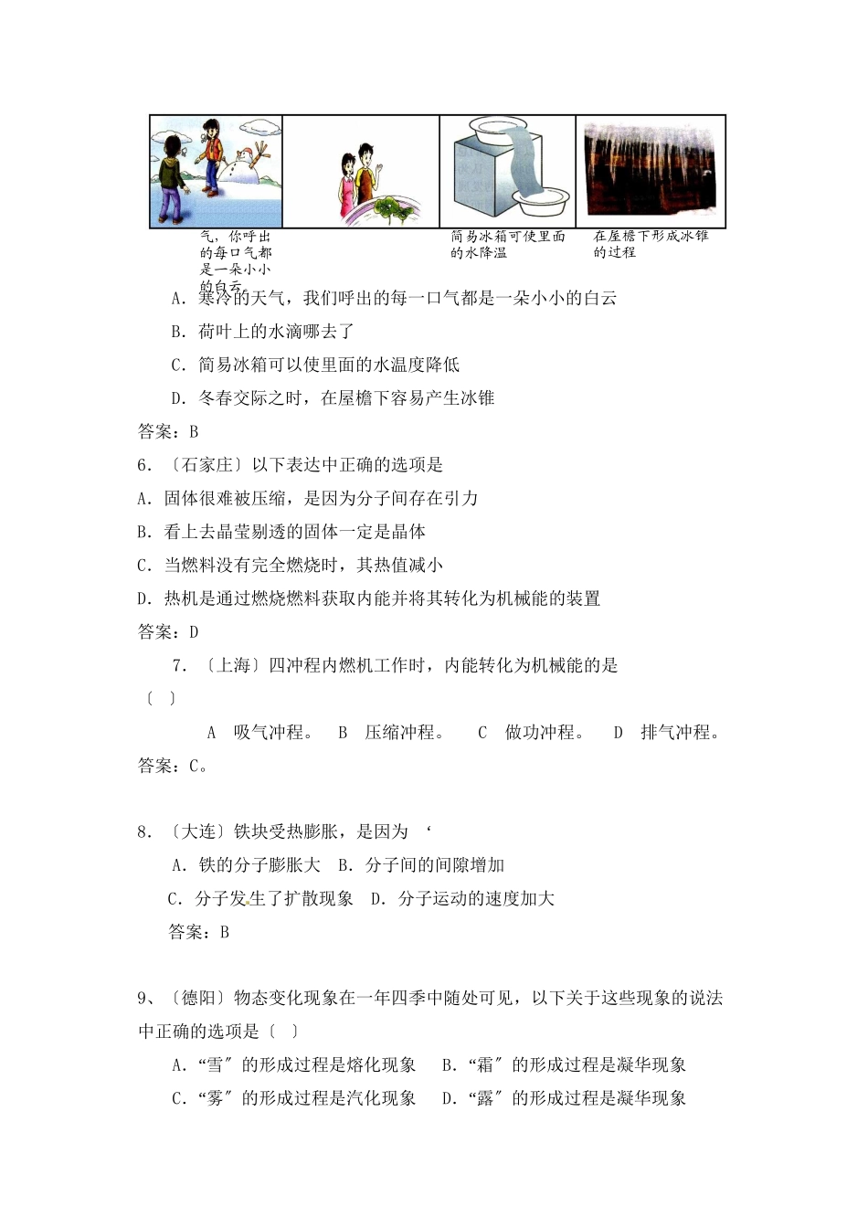 2023年全国各地市中考物理模拟试题分类汇编物态变化内能初中物理.docx_第2页