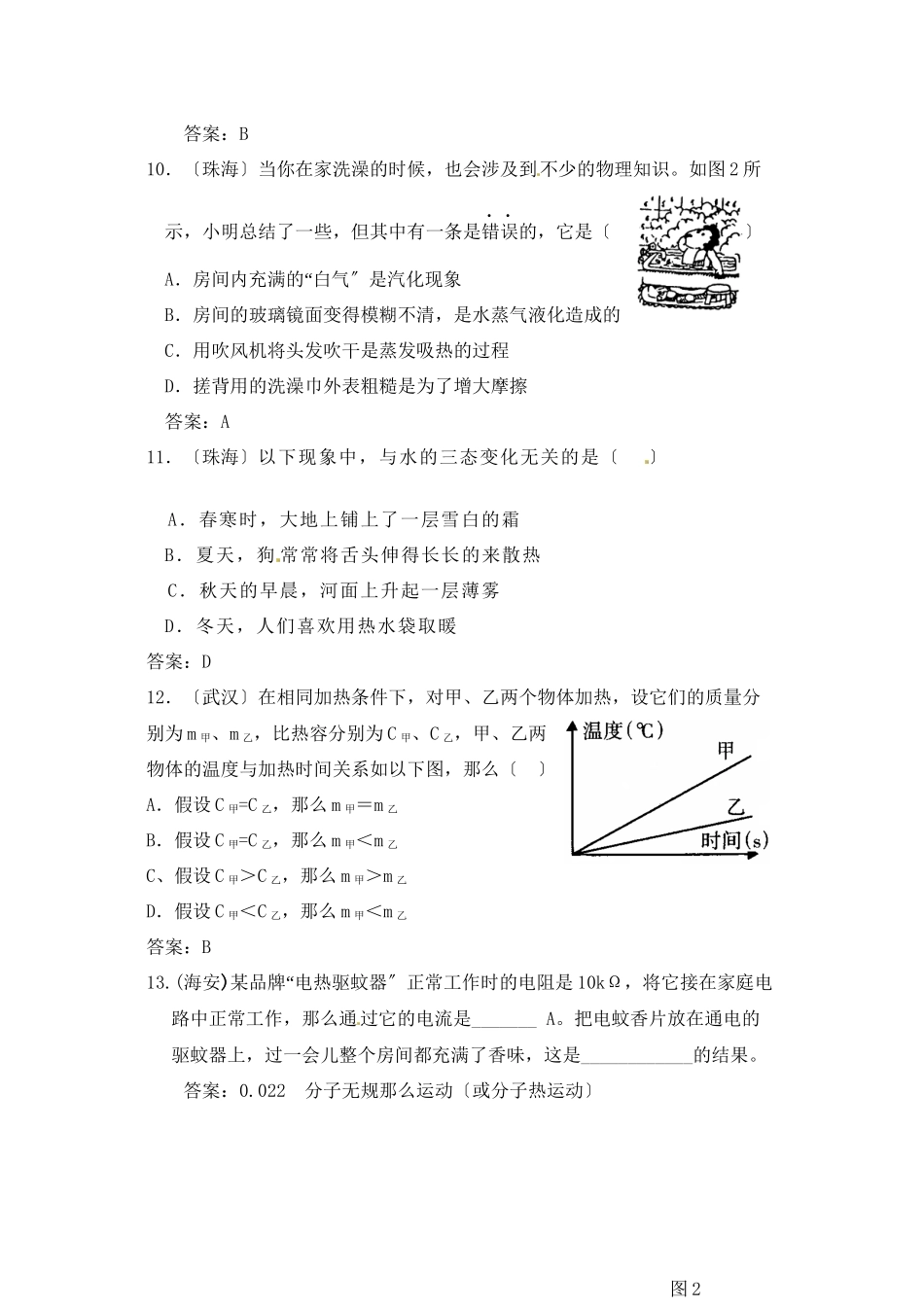 2023年全国各地市中考物理模拟试题分类汇编物态变化内能初中物理.docx_第3页