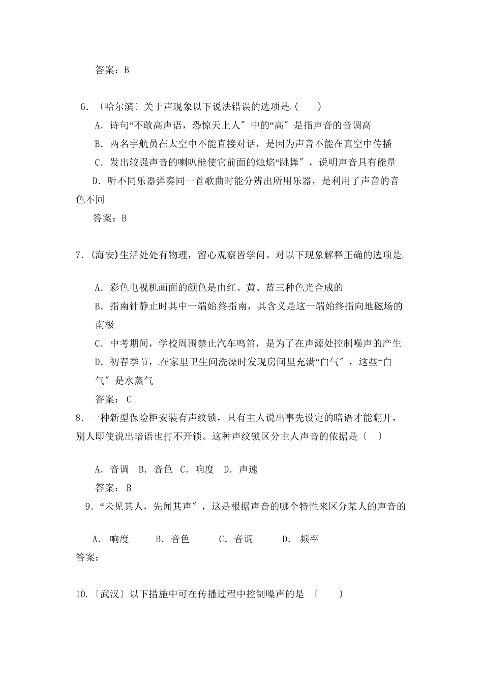 2023年全国各地市中考物理模拟试题分类汇编声现象初中物理.docx_第2页