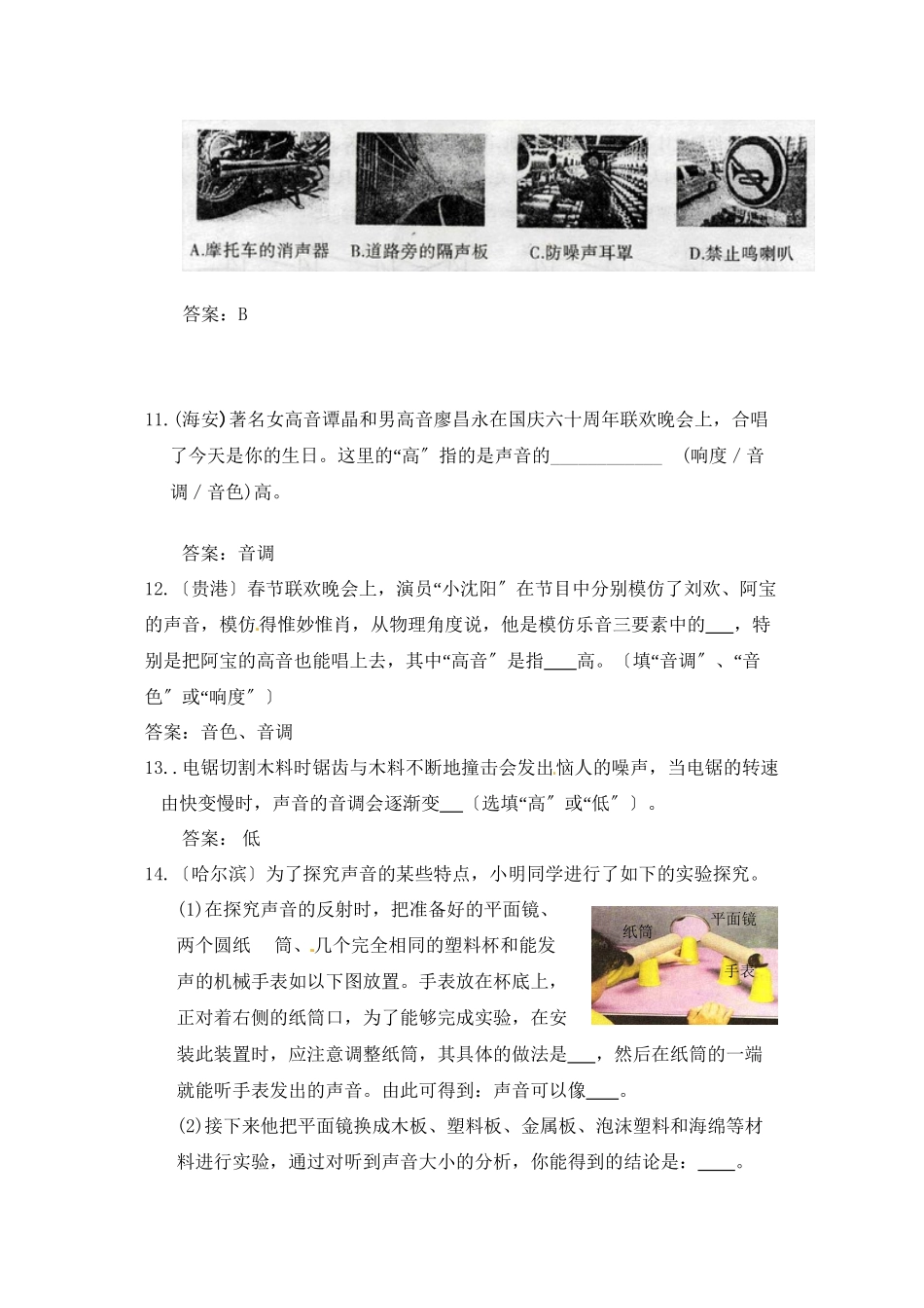 2023年全国各地市中考物理模拟试题分类汇编声现象初中物理.docx_第3页