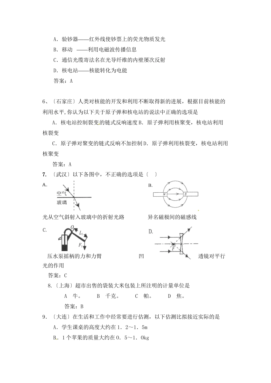 2023年全国各地市中考物理模拟试题分类汇编能源及其他初中物理.docx_第2页