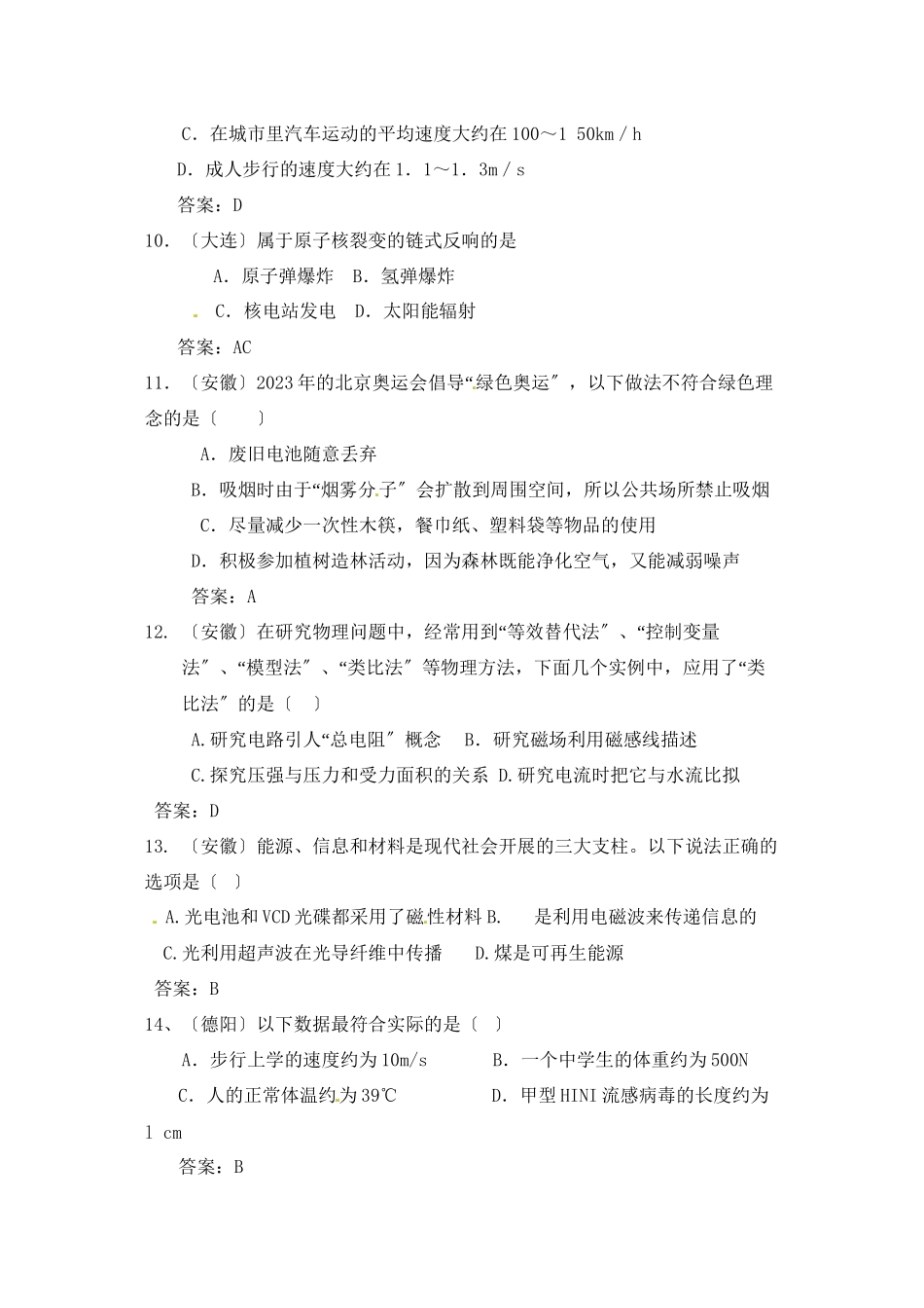 2023年全国各地市中考物理模拟试题分类汇编能源及其他初中物理.docx_第3页