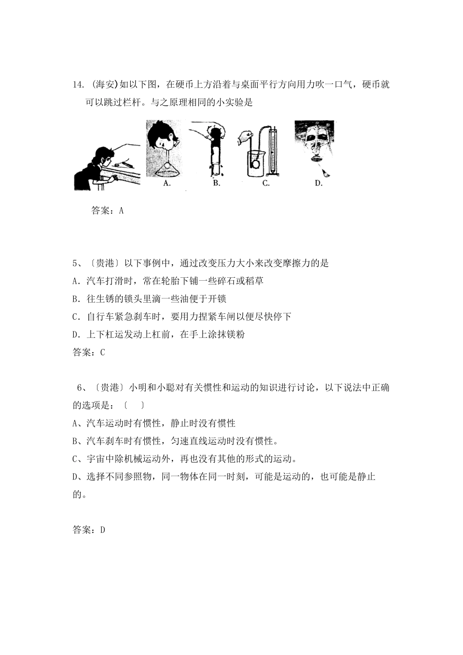 2023年全国各地市中考物理模拟试题分类汇编运动和力机械及机械能1初中物理.docx_第2页