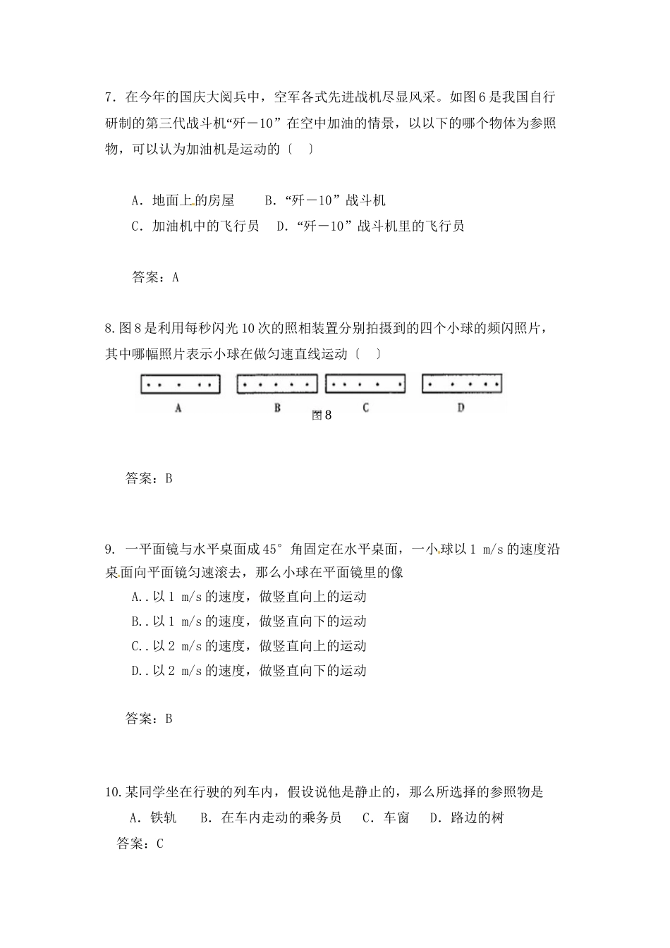 2023年全国各地市中考物理模拟试题分类汇编运动和力机械及机械能1初中物理.docx_第3页