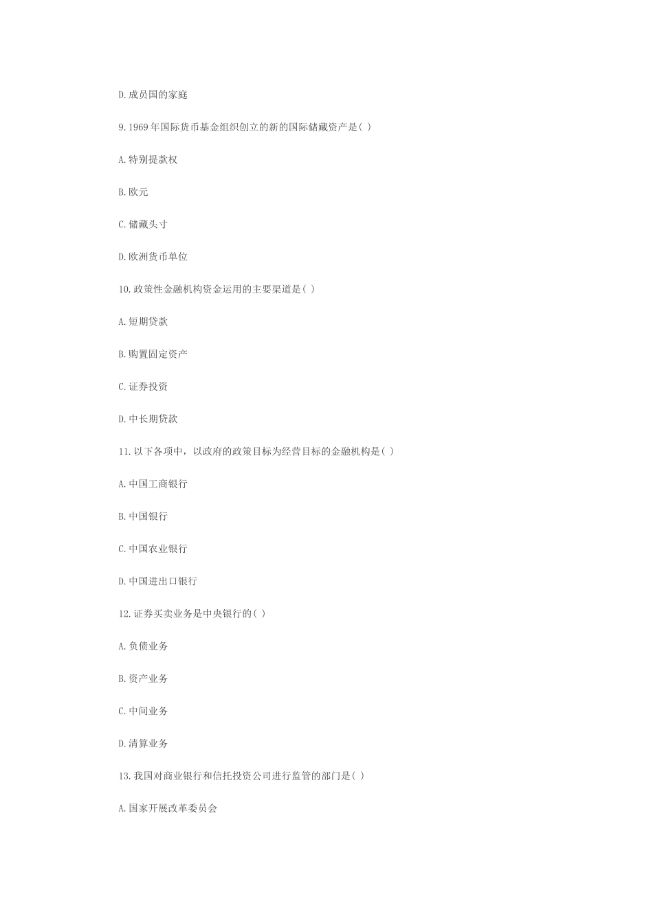 2023年全国年10月自考试题货币银行学35157.docx_第3页
