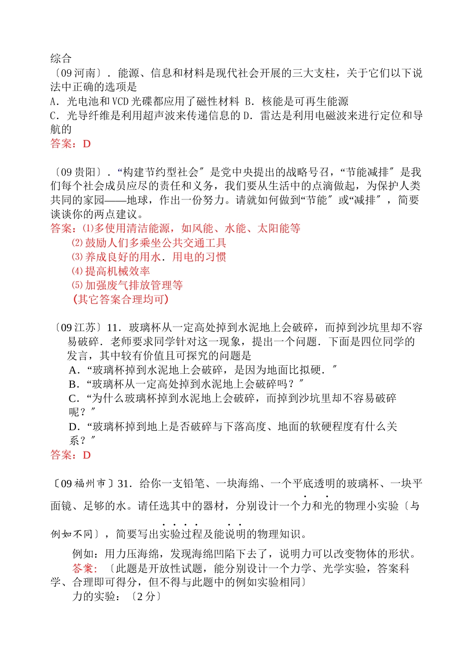 2023年全国各地物理中考真题及考题分类汇编（综合类）初中物理.docx_第1页