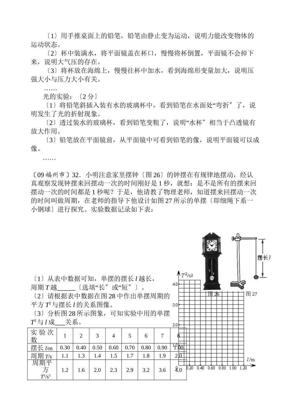2023年全国各地物理中考真题及考题分类汇编（综合类）初中物理.docx_第2页