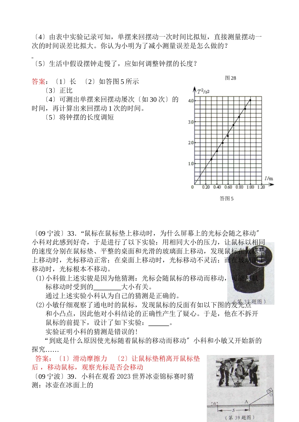 2023年全国各地物理中考真题及考题分类汇编（综合类）初中物理.docx_第3页