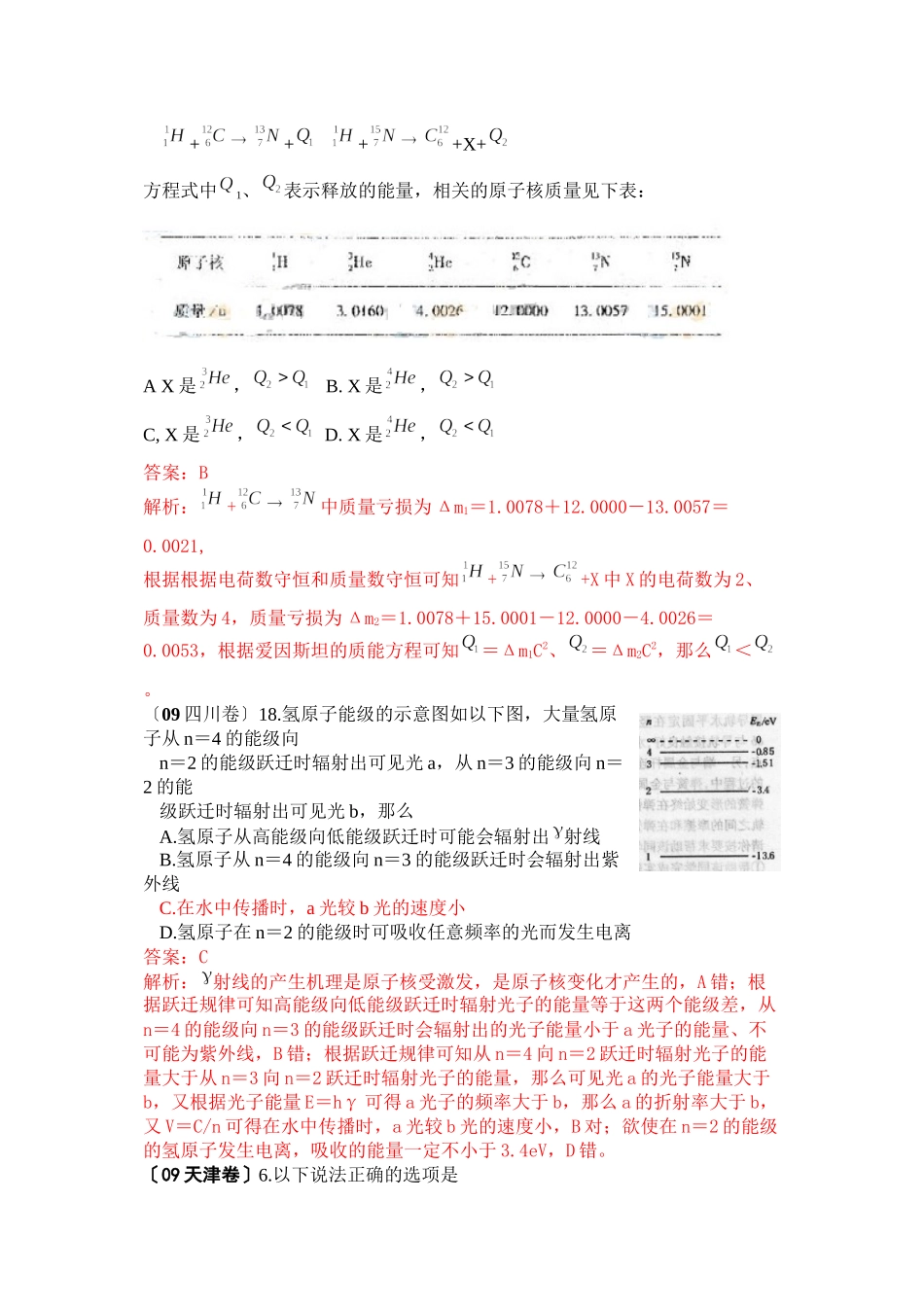 2023年全国各地物理试题分章汇编（原子物理）高中物理.docx_第2页