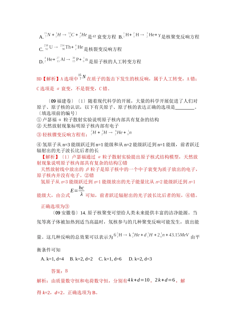 2023年全国各地物理试题分章汇编（原子物理）高中物理.docx_第3页