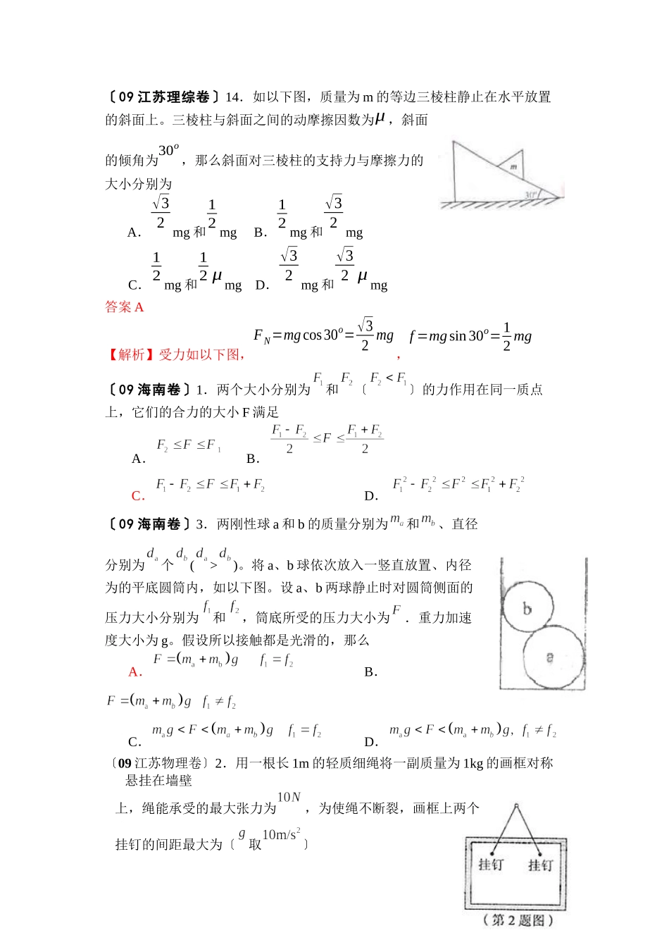 2023年全国各地物理试题分章汇编（力学）高中物理.docx_第2页