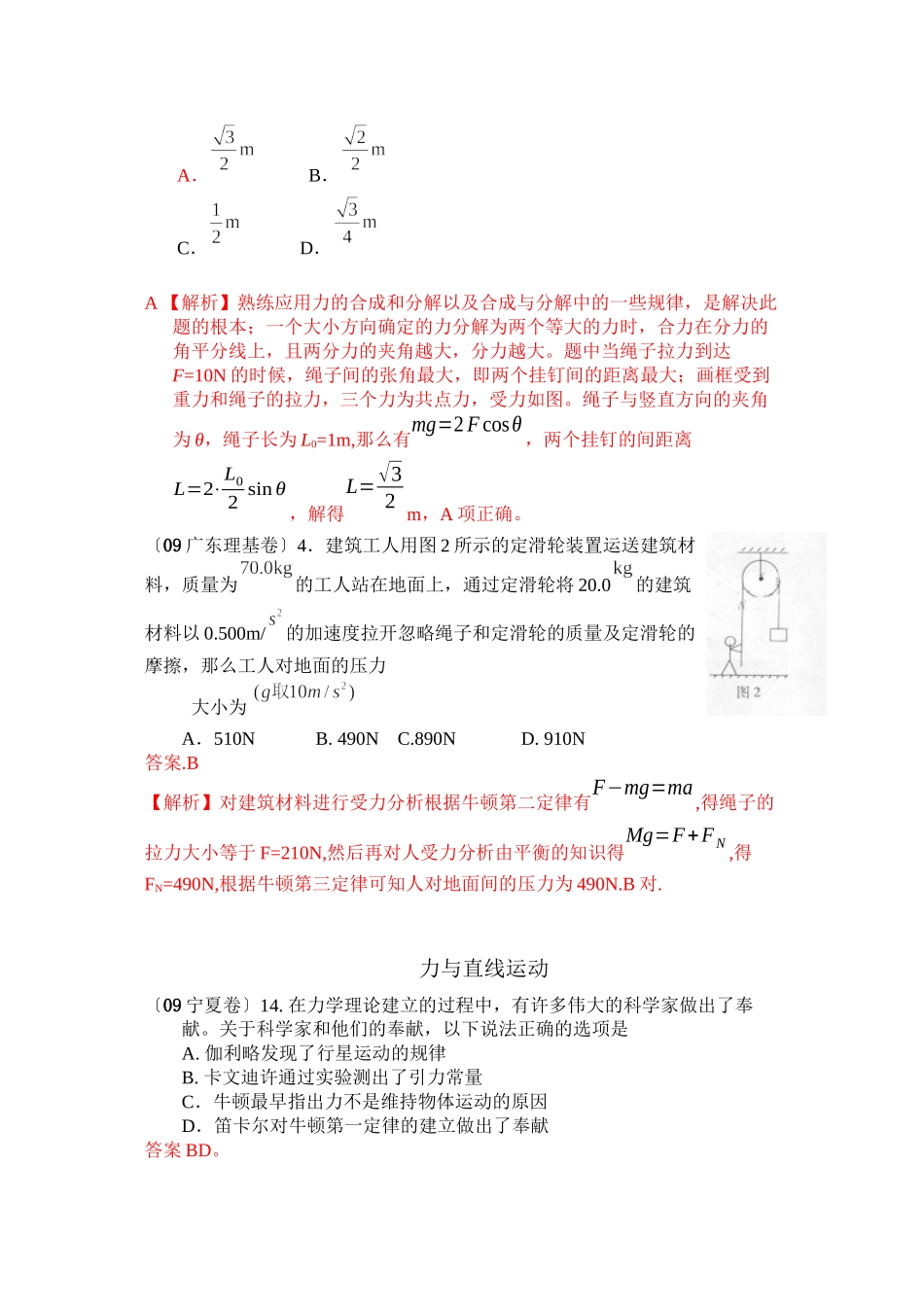 2023年全国各地物理试题分章汇编（力学）高中物理.docx_第3页