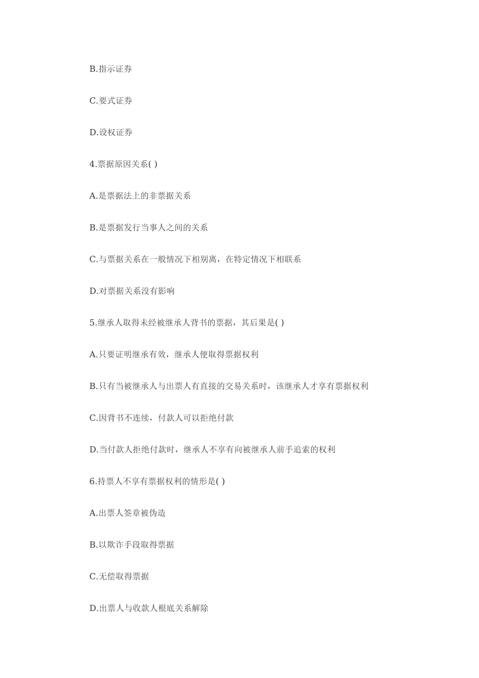 2023年全国年1月高等教育票据法自考试题45795.doc_第2页