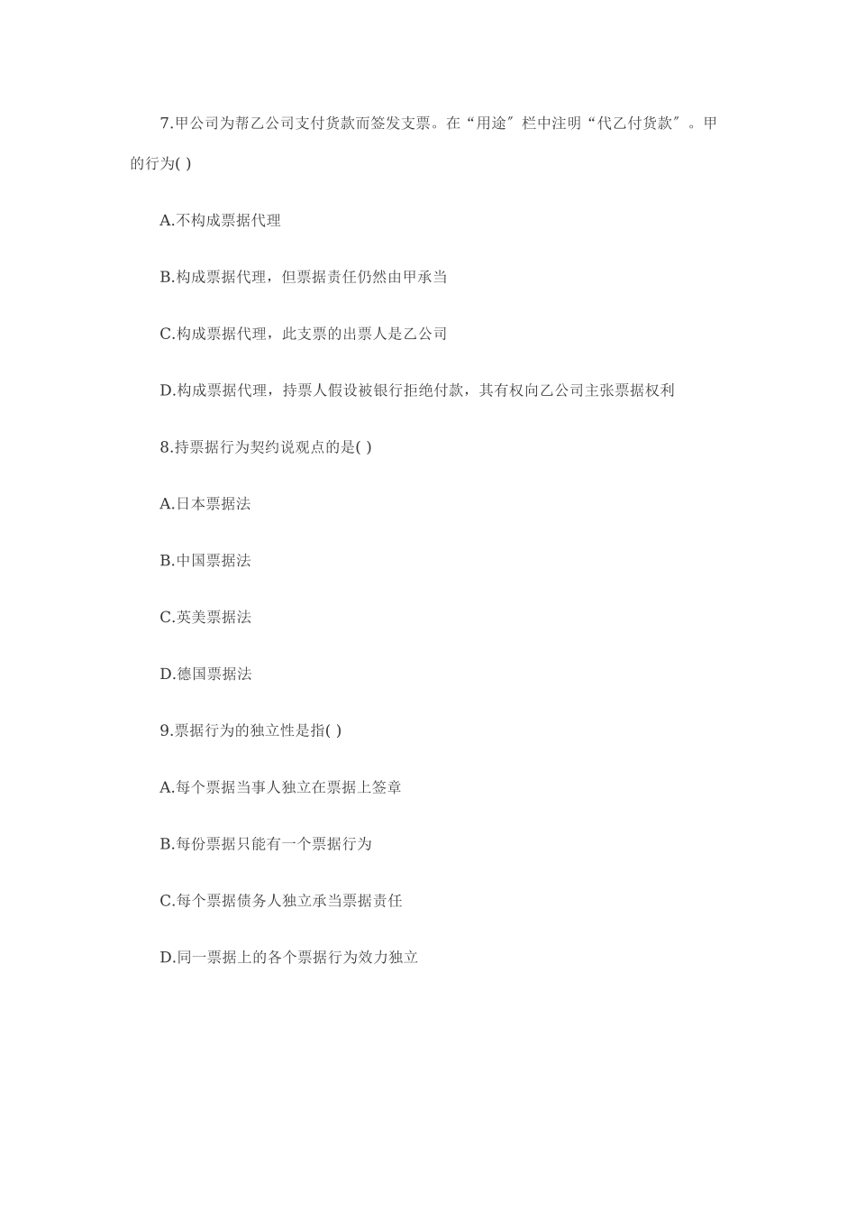 2023年全国年1月高等教育票据法自考试题45795.doc_第3页