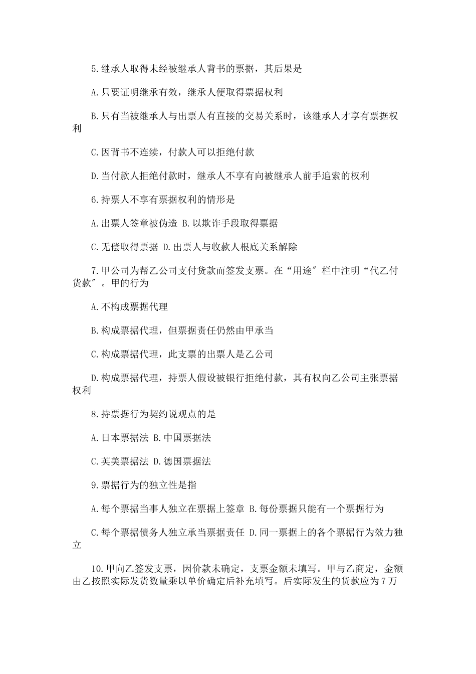 2023年全国年1月高等教育票据法自考试题.doc_第2页