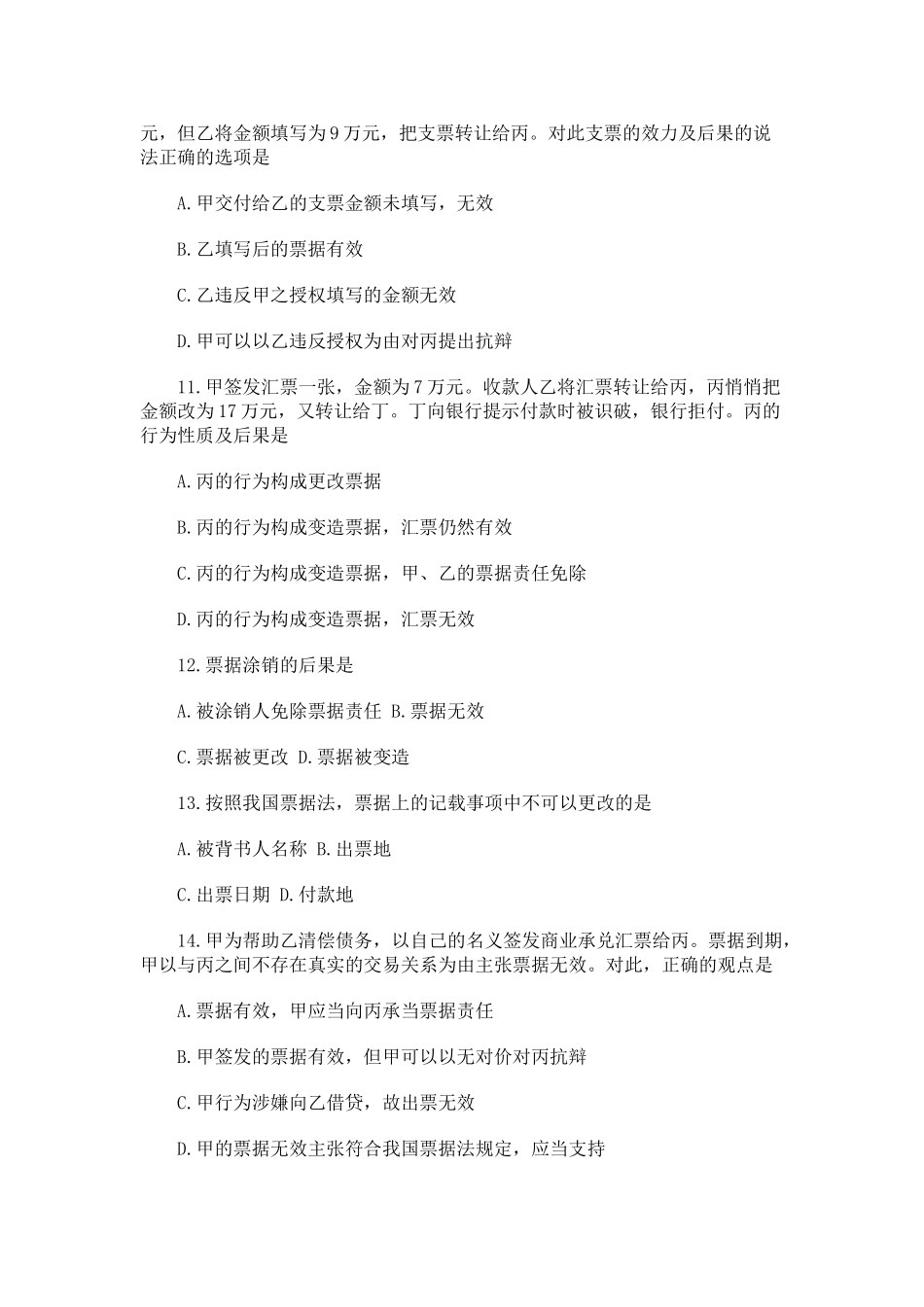 2023年全国年1月高等教育票据法自考试题.doc_第3页