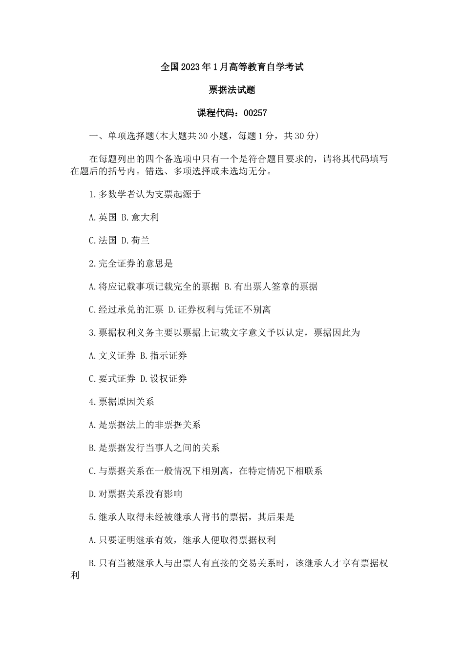 2023年全国年1月高等教育自学考试2.doc_第1页