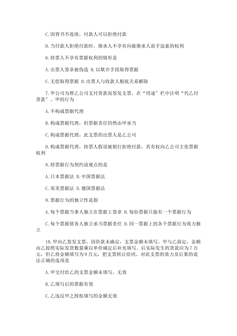 2023年全国年1月高等教育自学考试2.doc_第2页