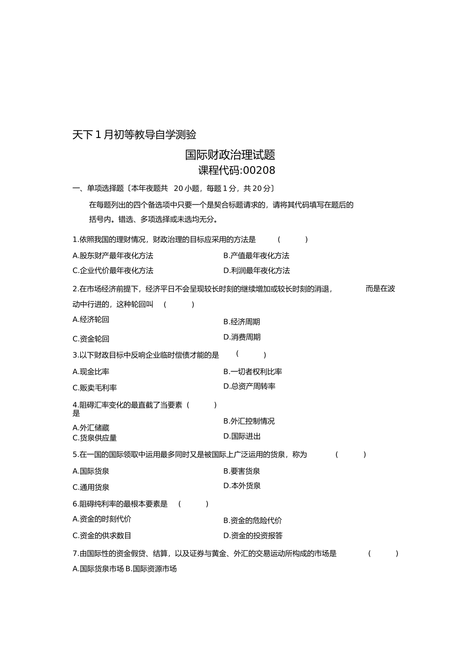 2023年全国年1月高等教育自学考试国际财务管理试题课程代码00208.docx_第1页