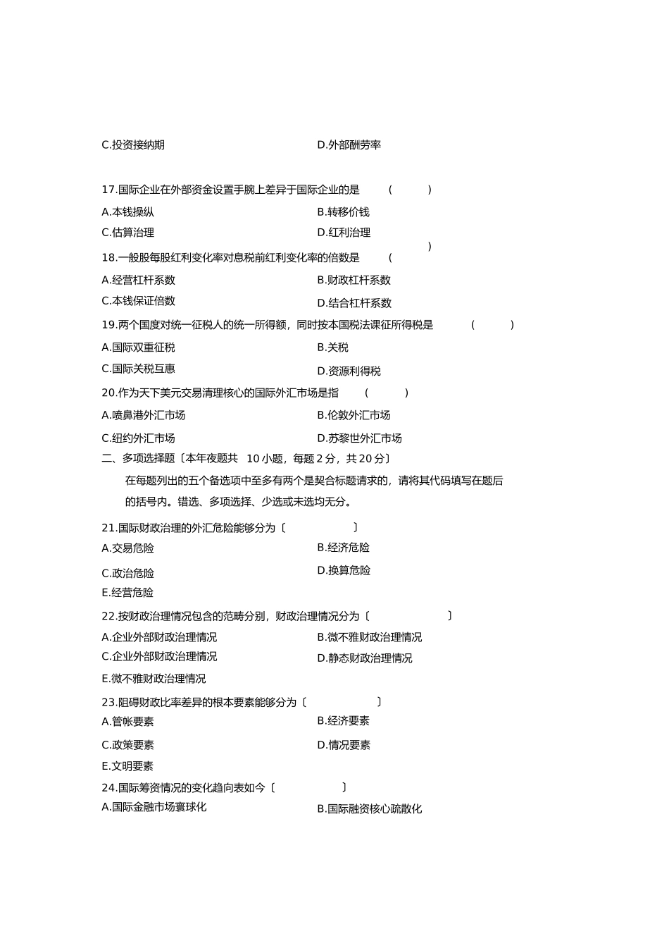2023年全国年1月高等教育自学考试国际财务管理试题课程代码00208.docx_第3页