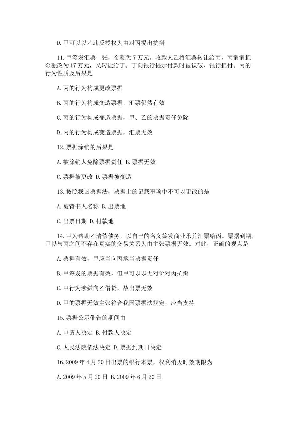 2023年全国年1月高等教育自学考试票据法试题.doc_第3页