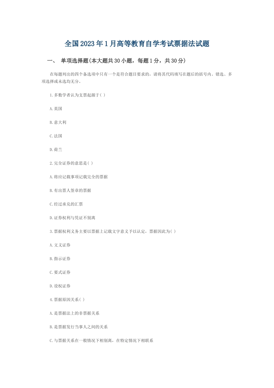 2023年全国年1月高等教育自学考试票据法试题45837.docx_第1页