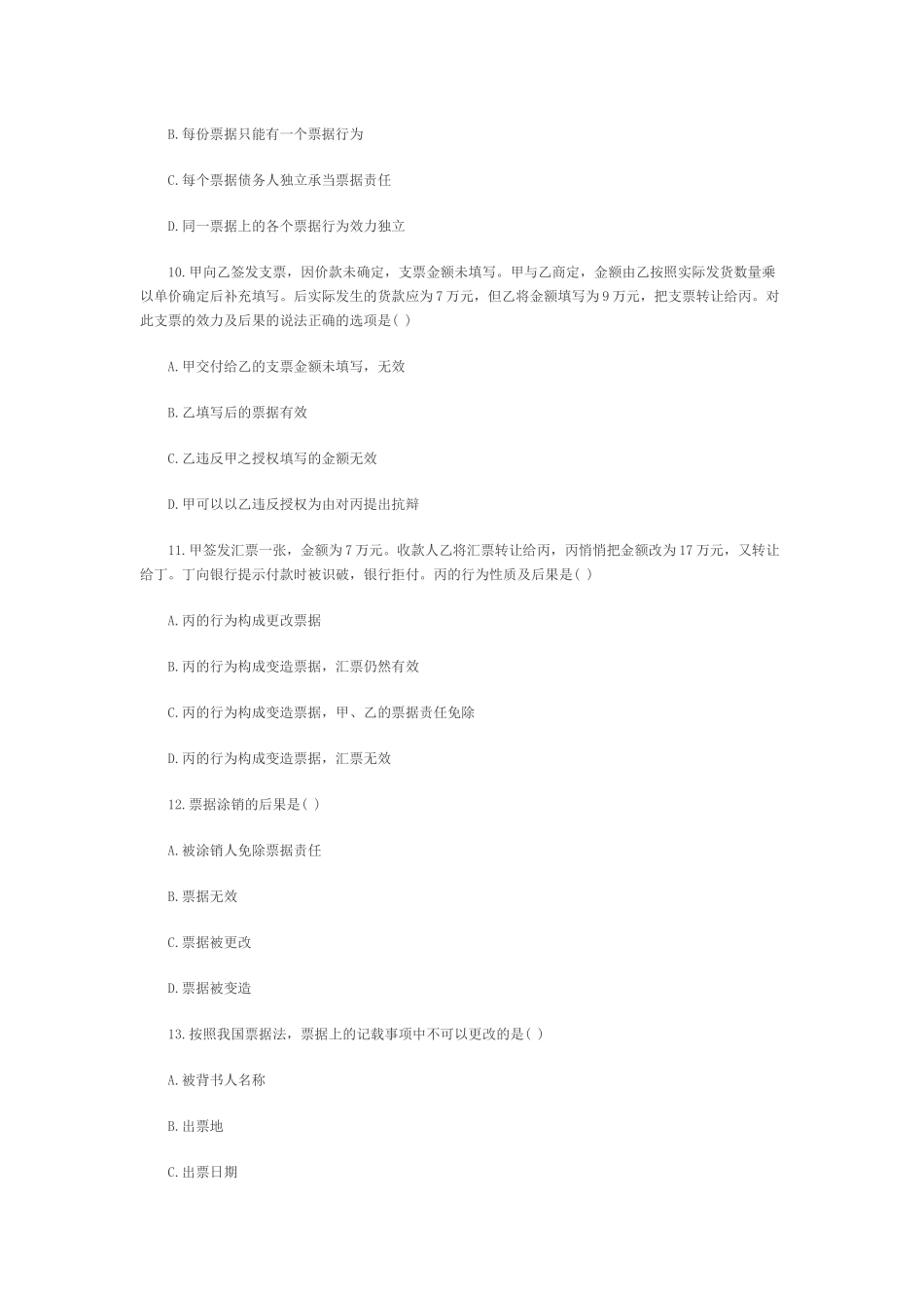 2023年全国年1月高等教育自学考试票据法试题45837.docx_第3页