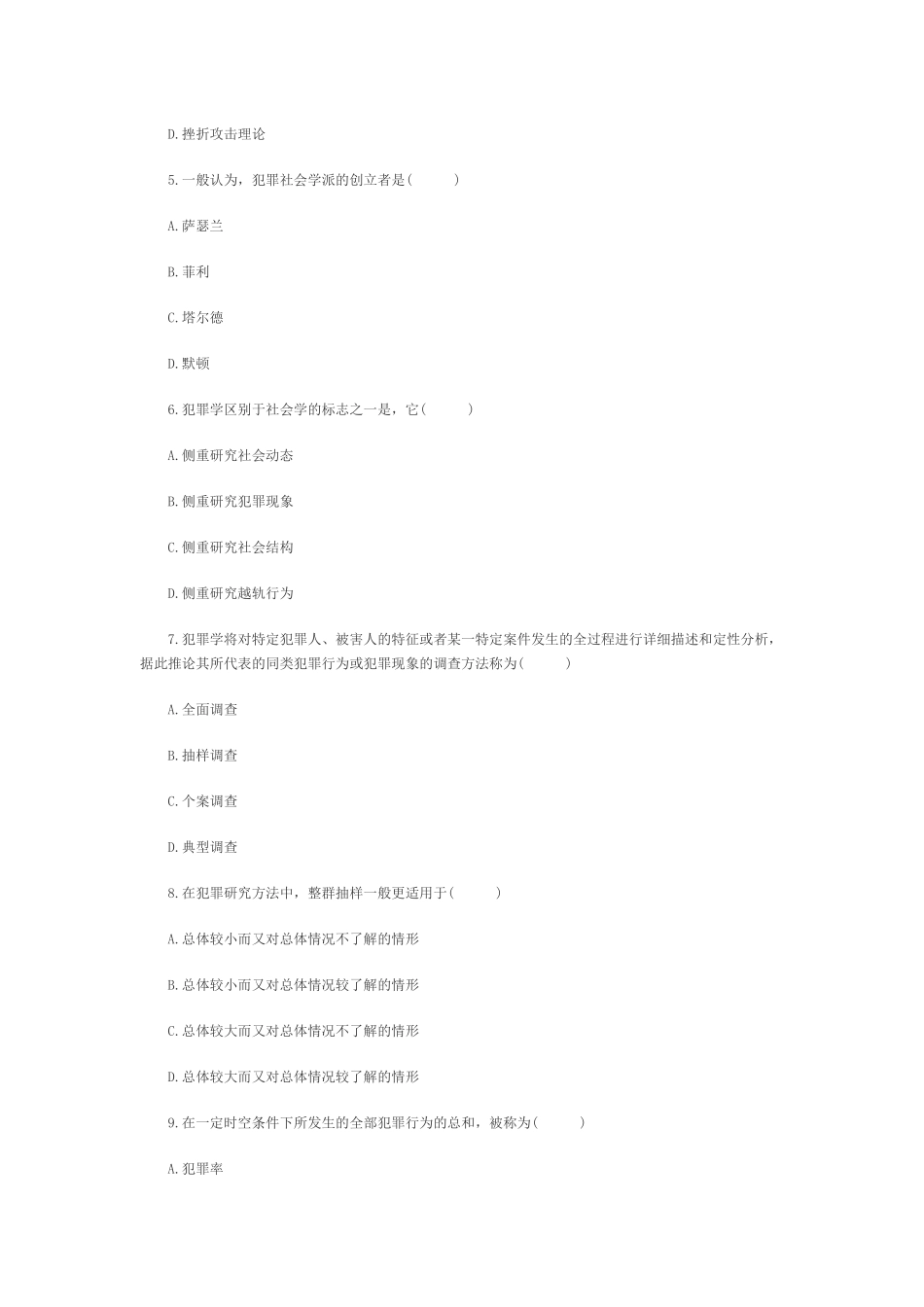 2023年全国年1月高等教育自学考试犯罪学试题.docx_第2页