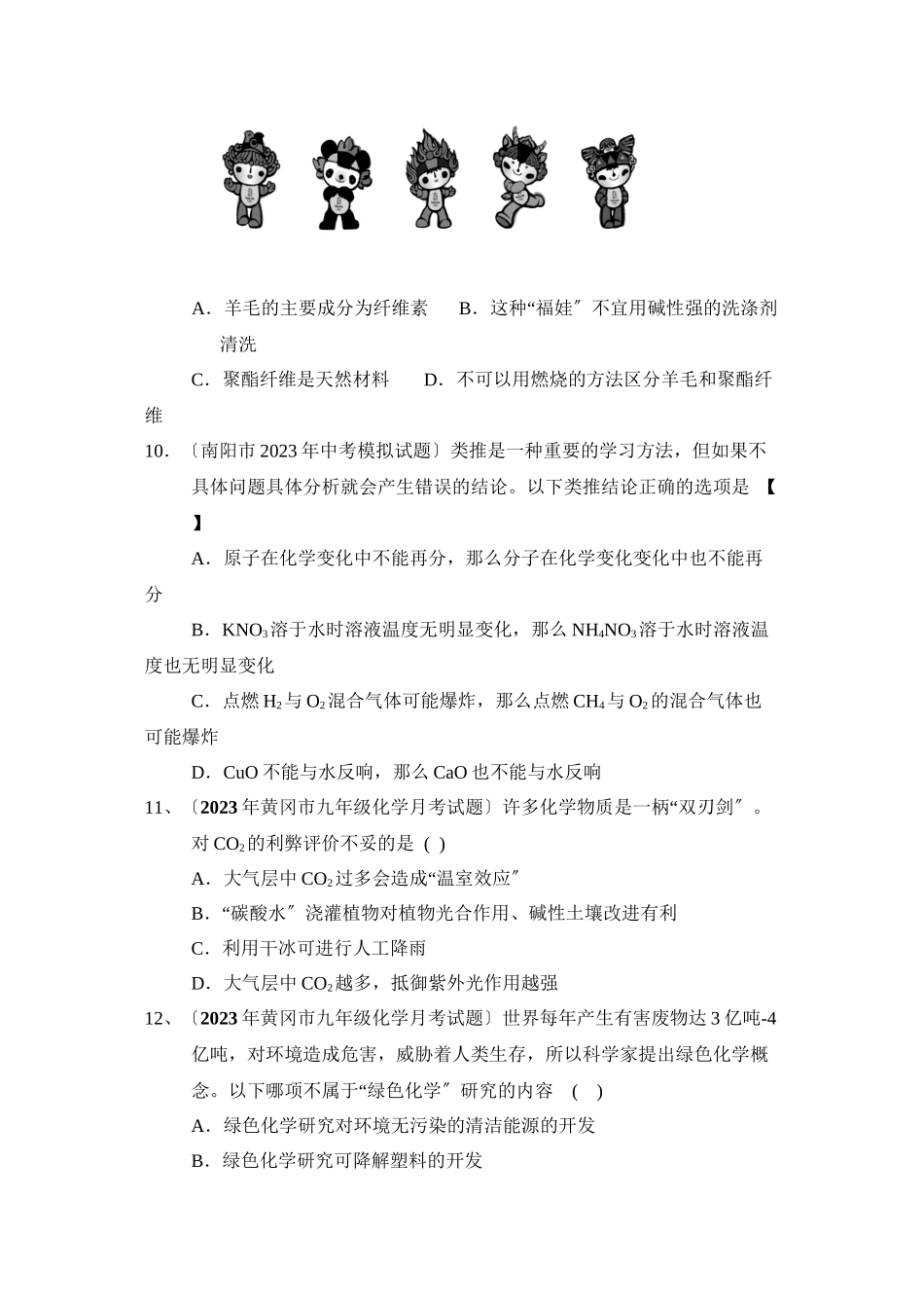 2023年全国模拟化学试题分类汇编专题14中考化学中的sts问题初中化学.docx_第3页