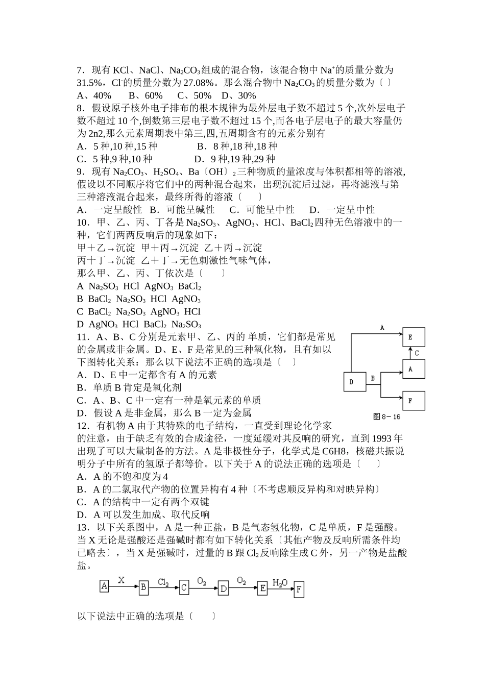 2023年全国高中化学奥林匹克竞赛山东预赛试题高中化学.docx_第2页