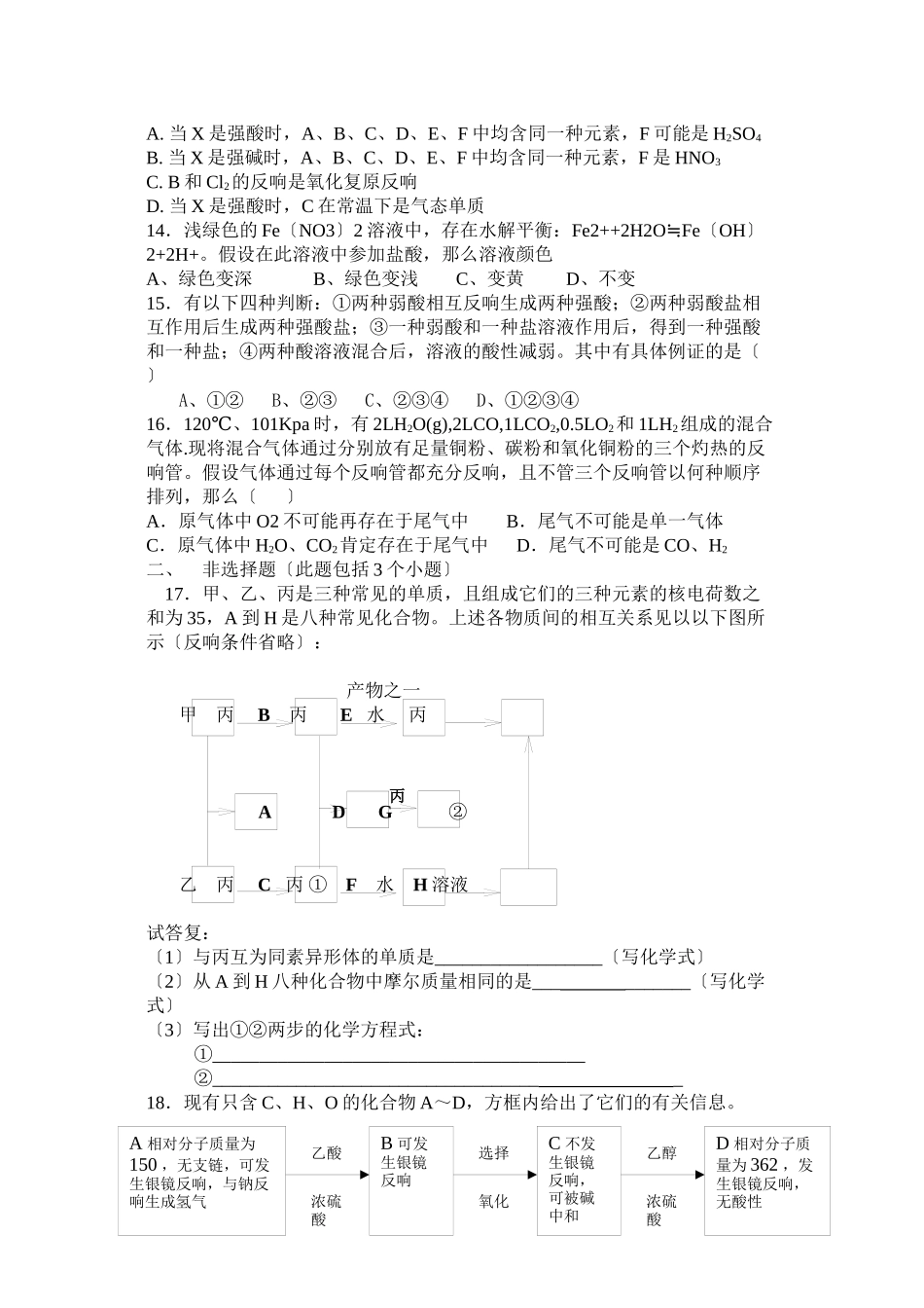 2023年全国高中化学奥林匹克竞赛山东预赛试题高中化学.docx_第3页