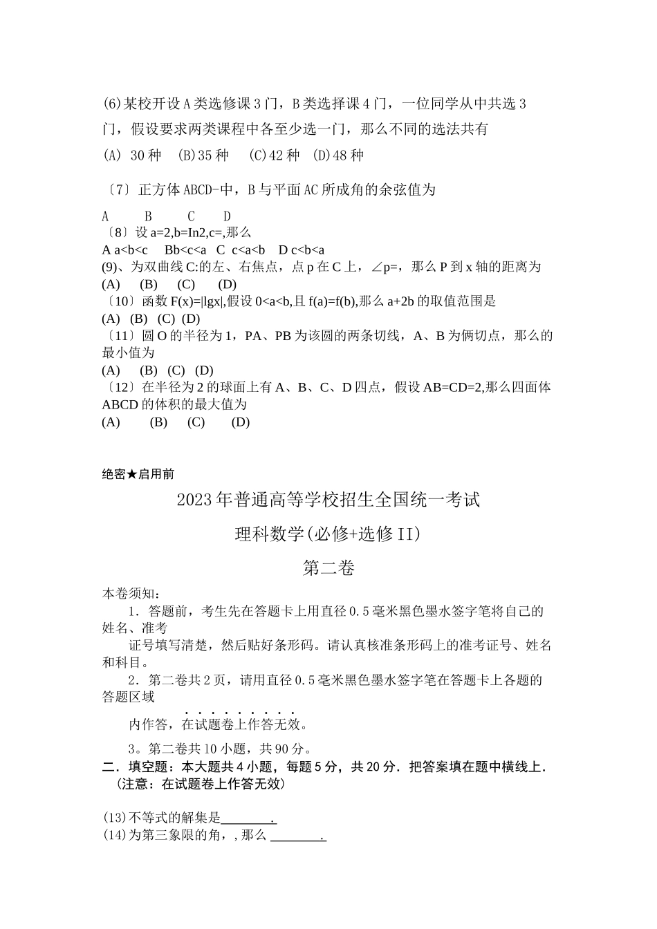 2023年全国题I数学大纲理科2.docx_第2页