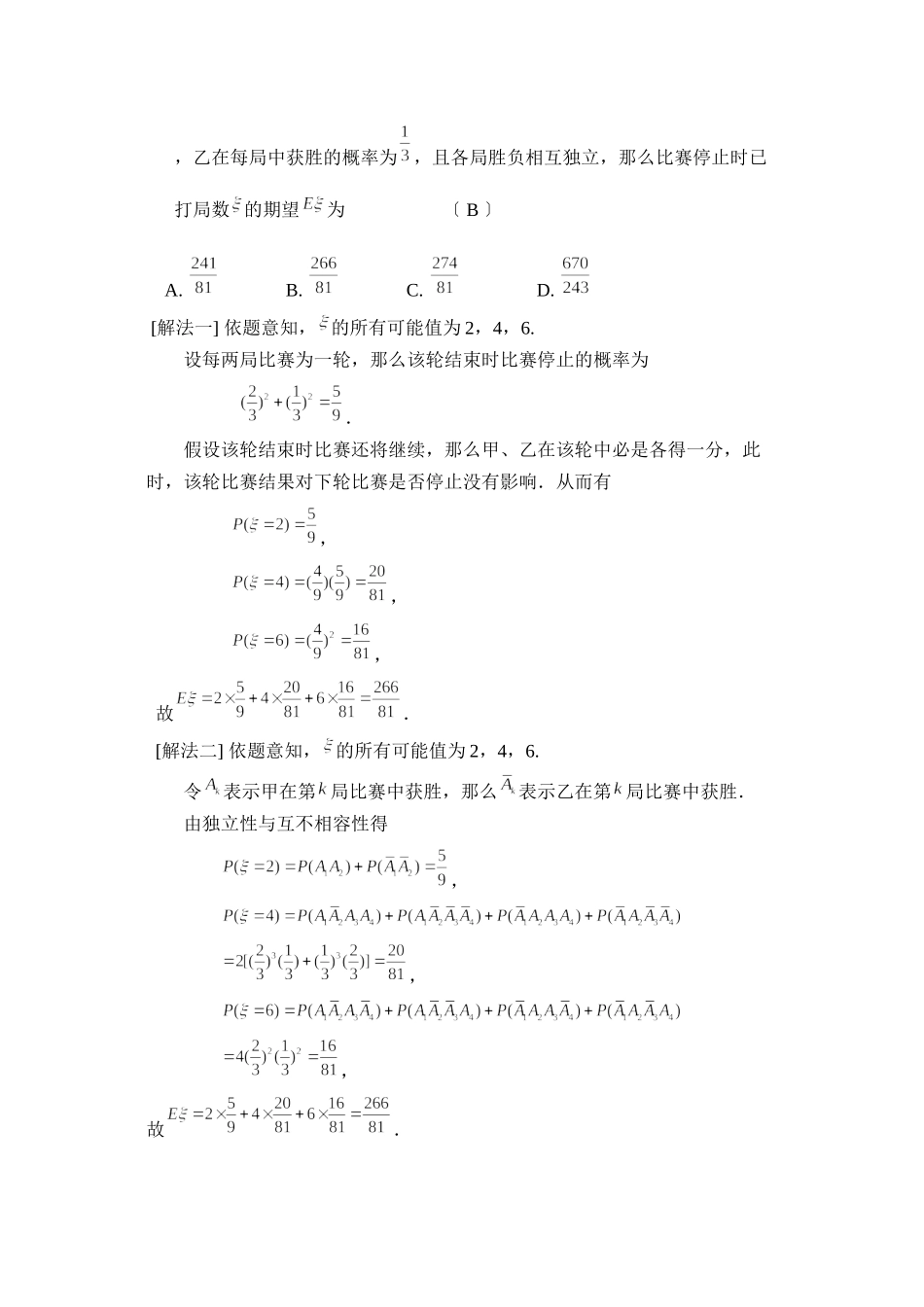 2023年全国高中数学联合竞赛一试（A卷）高中数学.docx_第2页