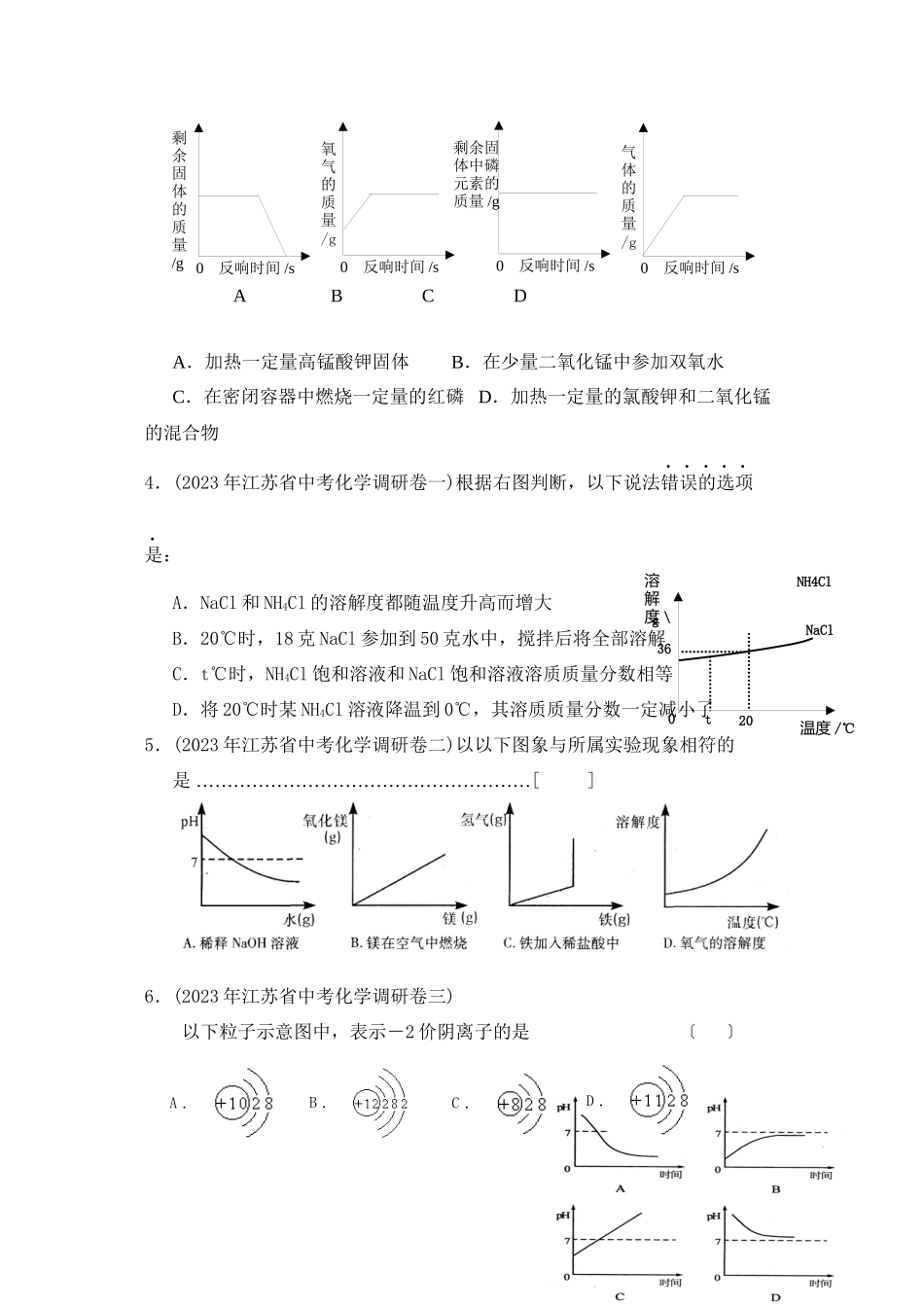 2023年全国模拟化学试题分类汇编专题8数形结合专题高中化学.docx_第2页