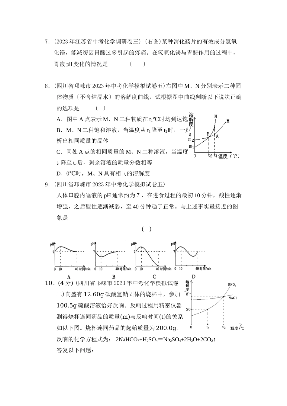 2023年全国模拟化学试题分类汇编专题8数形结合专题高中化学.docx_第3页