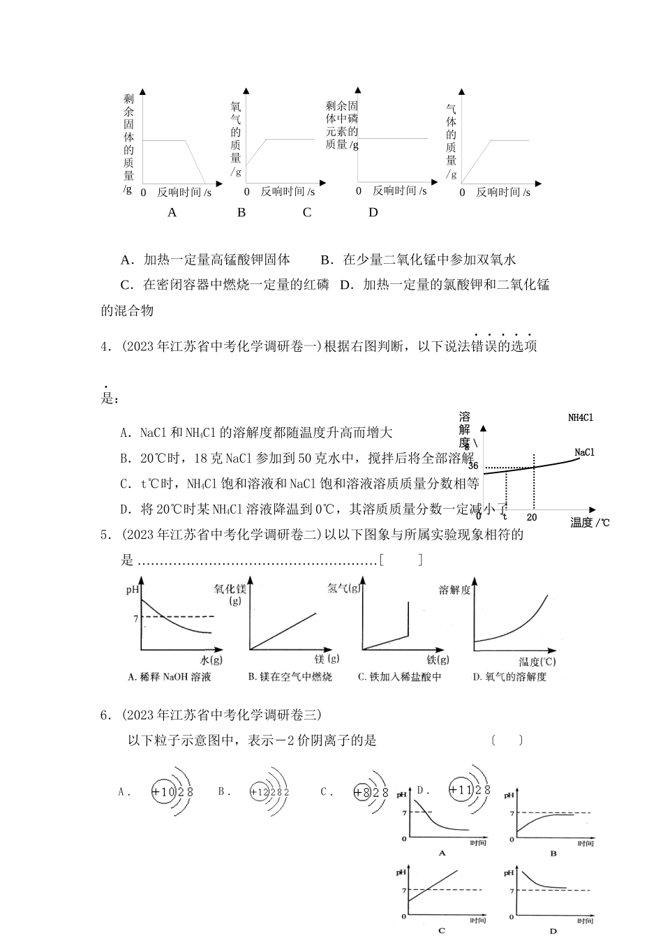 2023年全国模拟化学试题分类汇编专题8数形结合专题初中化学.docx_第2页