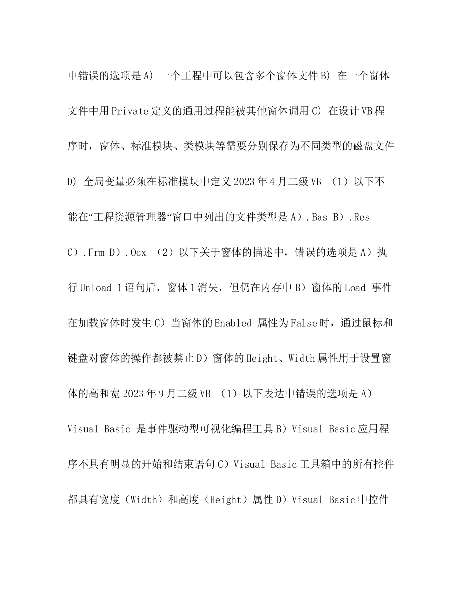 2023年全国计算机等级整理全国计算机等级二级VB考试资料.docx_第2页