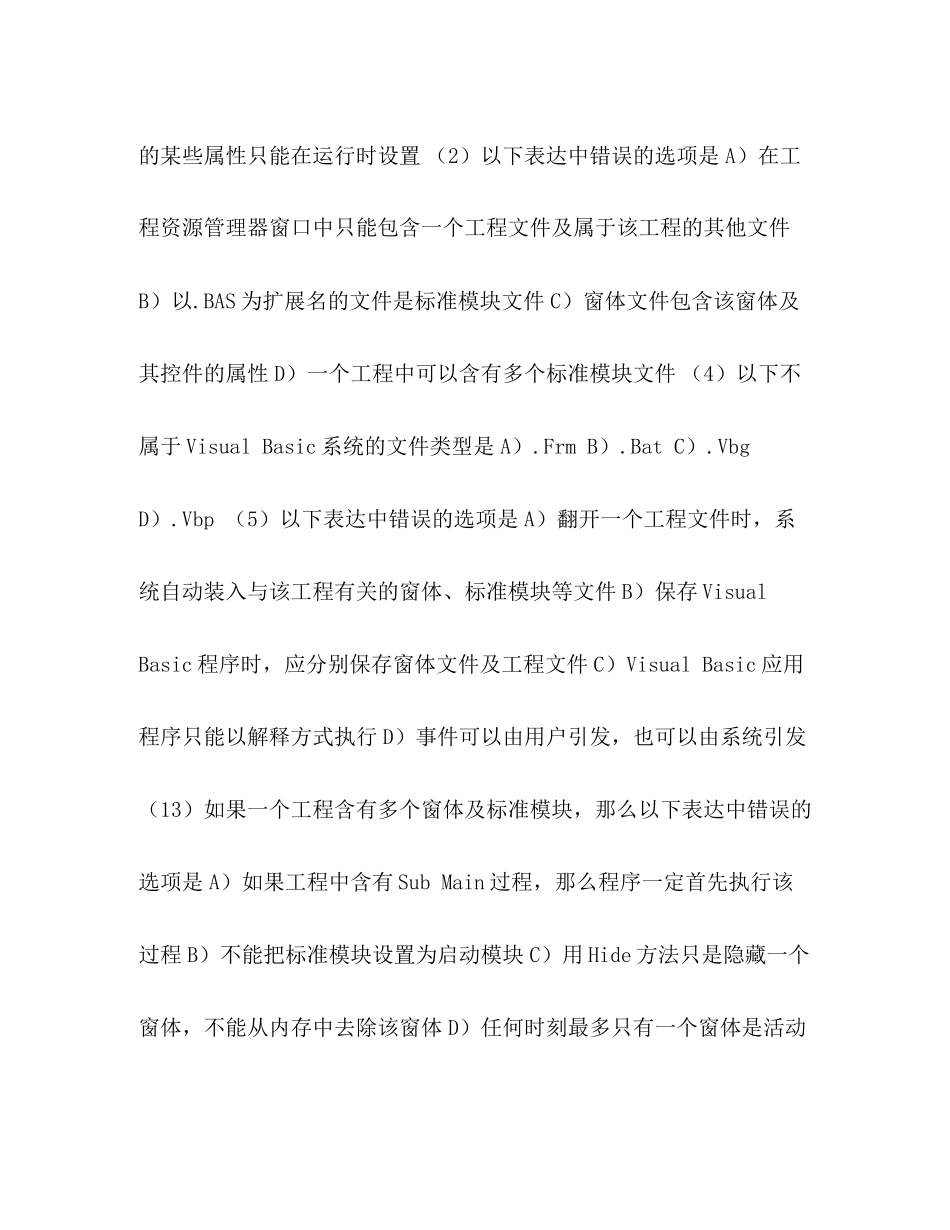 2023年全国计算机等级整理全国计算机等级二级VB考试资料.docx_第3页