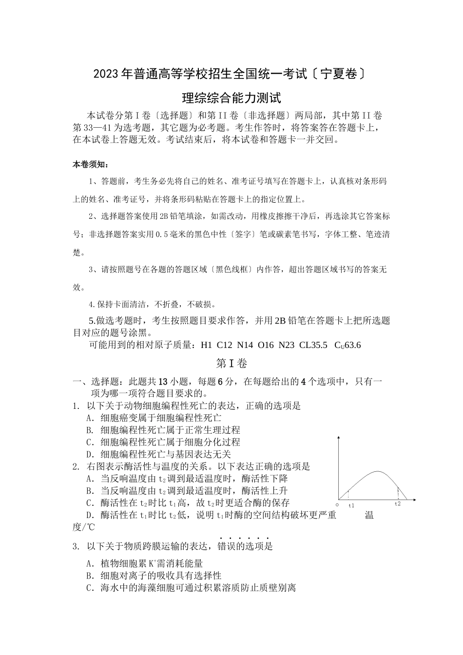 2023年全国高考理综试题及答案宁夏卷（word版）高中物理.docx_第1页