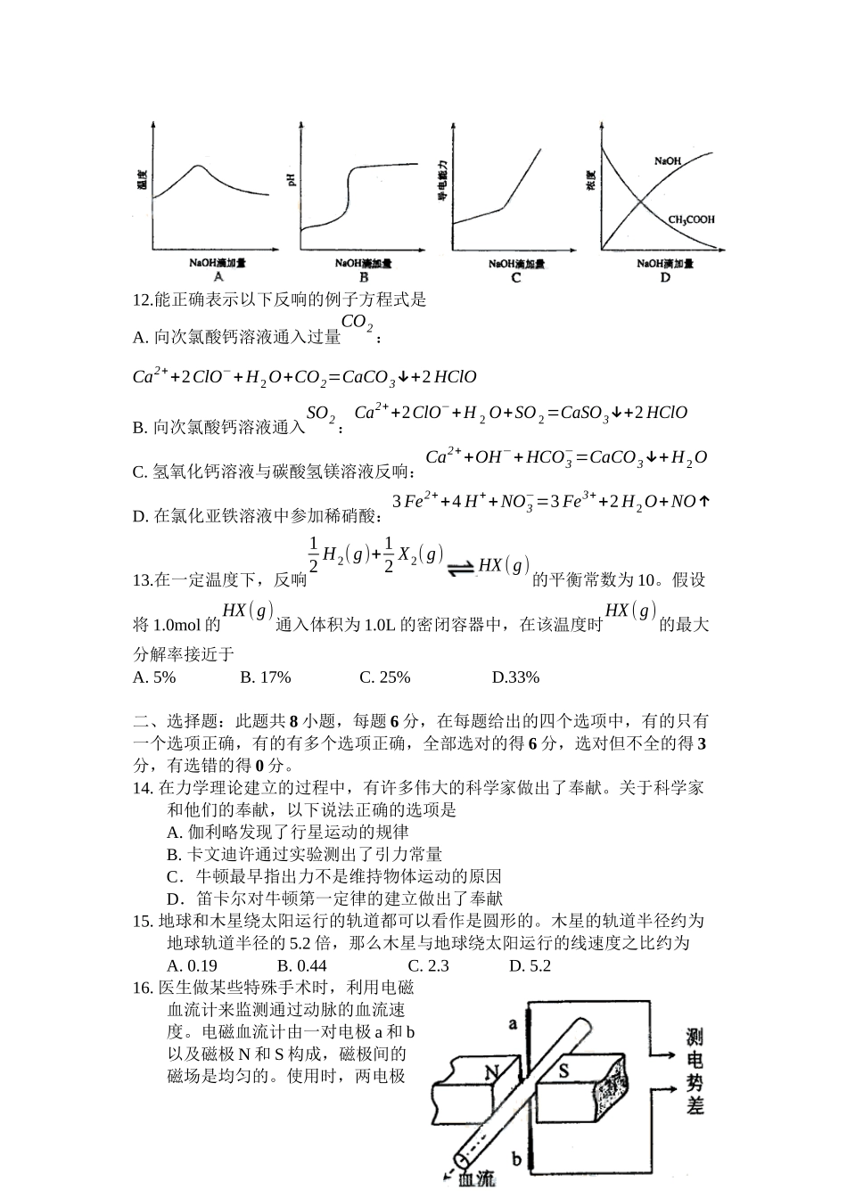 2023年全国高考理综试题及答案宁夏卷（word版）高中物理.docx_第3页