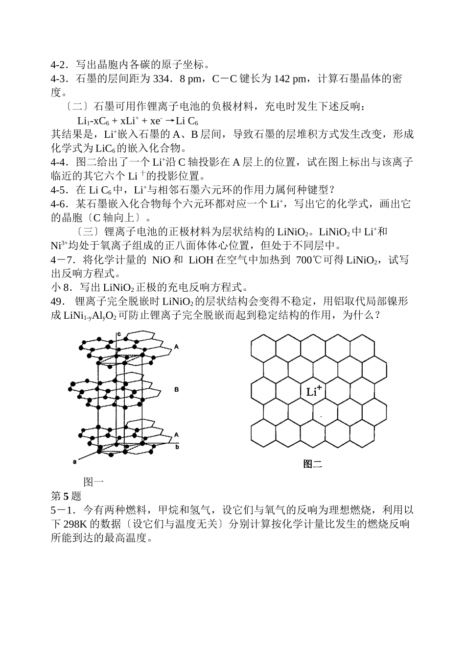 2023年全国高生化学竞赛（冬令营）理论试题高中化学.docx_第3页