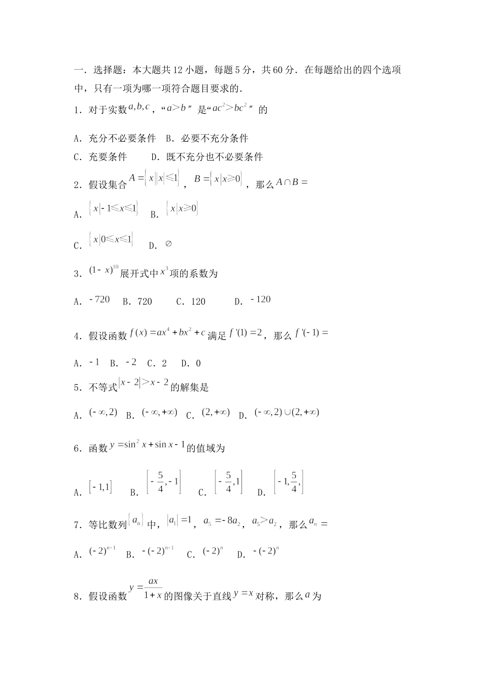 2023年全国高考文科数学试题江西高中数学.docx_第2页