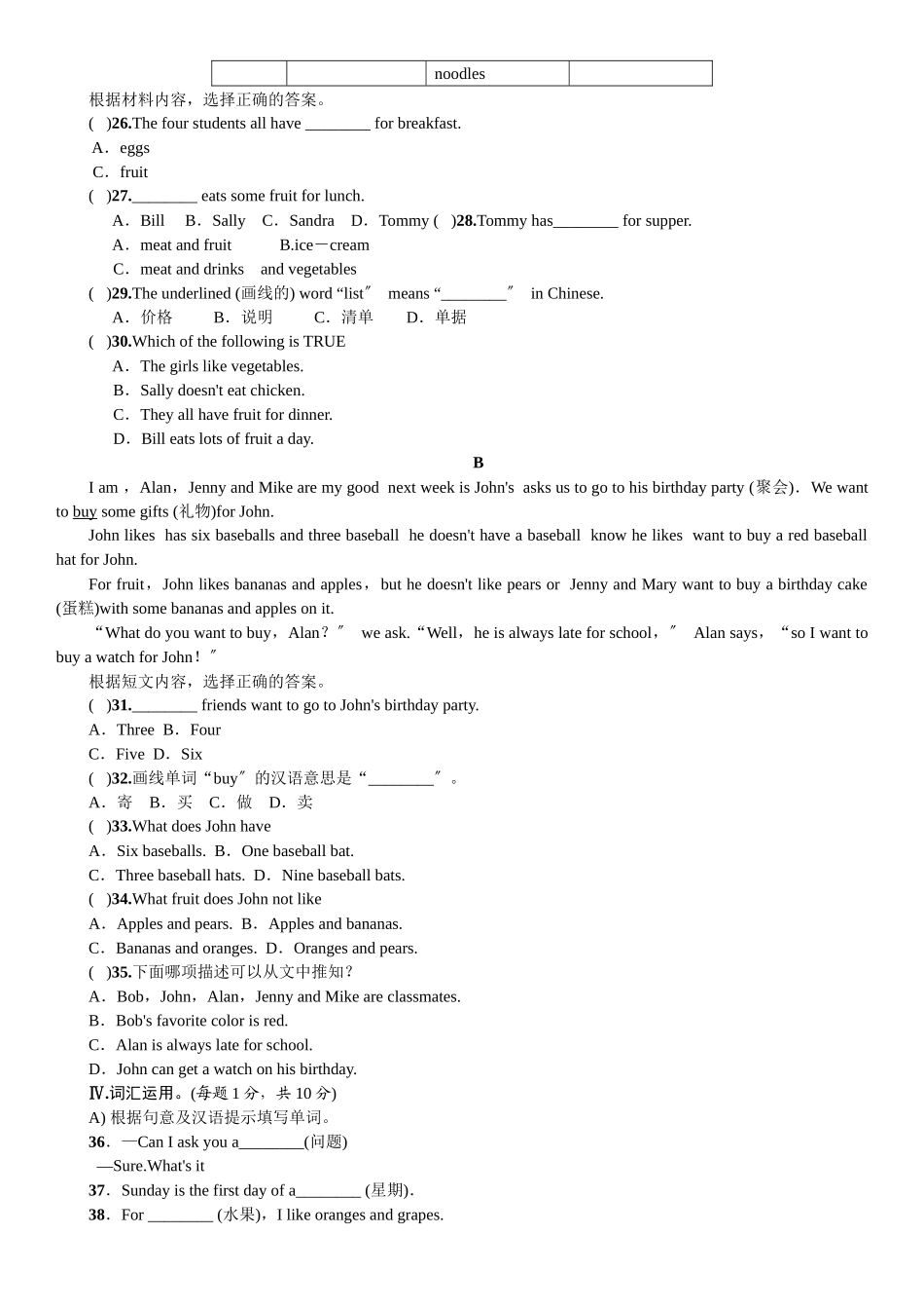 2023年全套人教版七年级英语上册Unit6同步练习题及答案11.docx_第3页