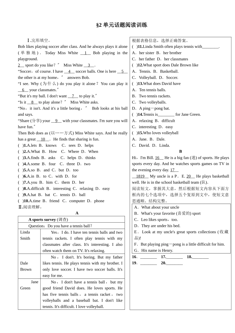 2023年全套人教版七年级英语上册Unit5同步练习题及答案.docx_第2页