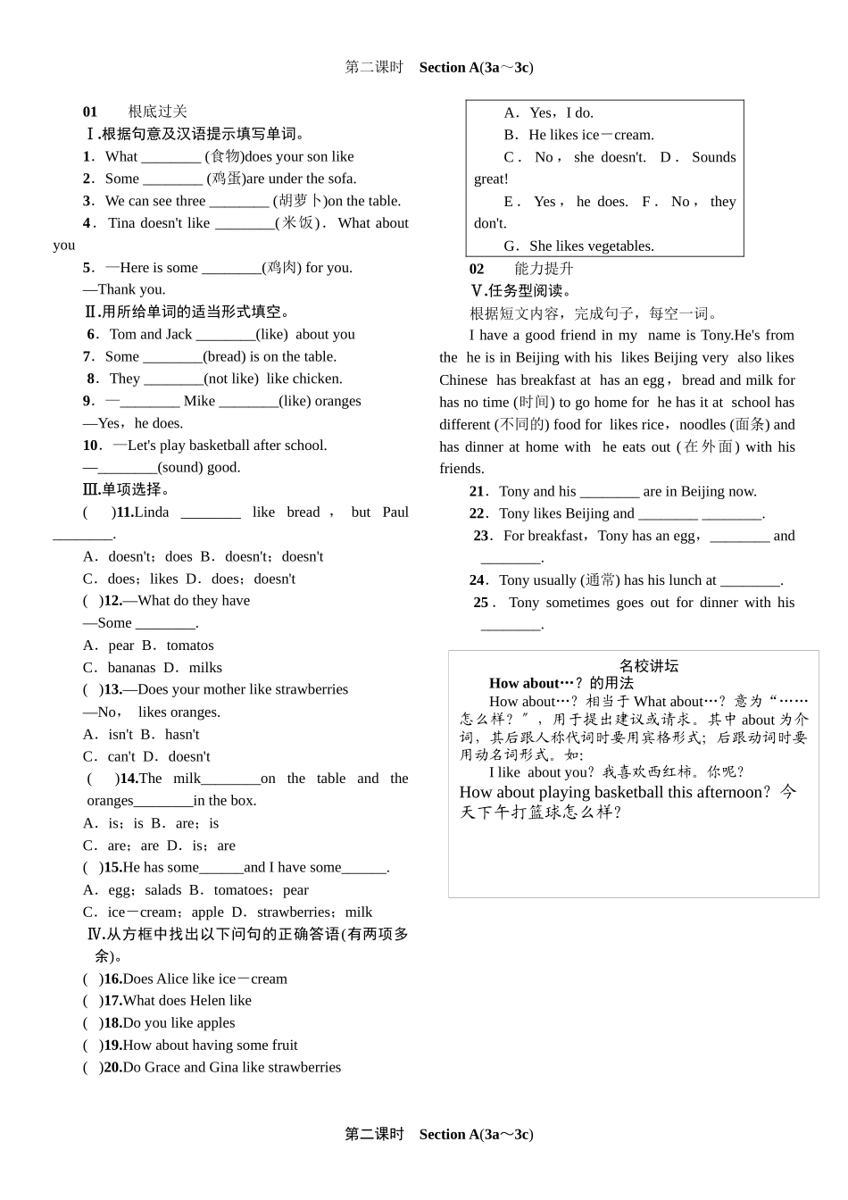 2023年全套人教版七年级英语上册Unit6同步练习题及答案17.docx_第1页